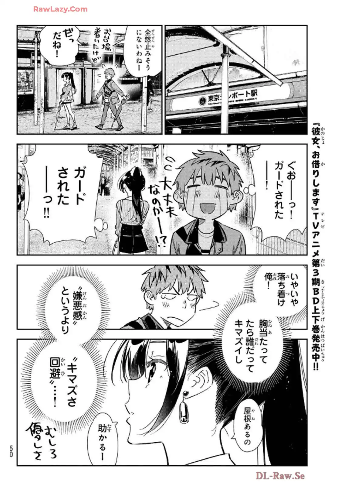彼女、お借りします - raw - 第354話 - https://jppp.mangajikan.cc/jppp/05131433/pddenqxtw14.webp