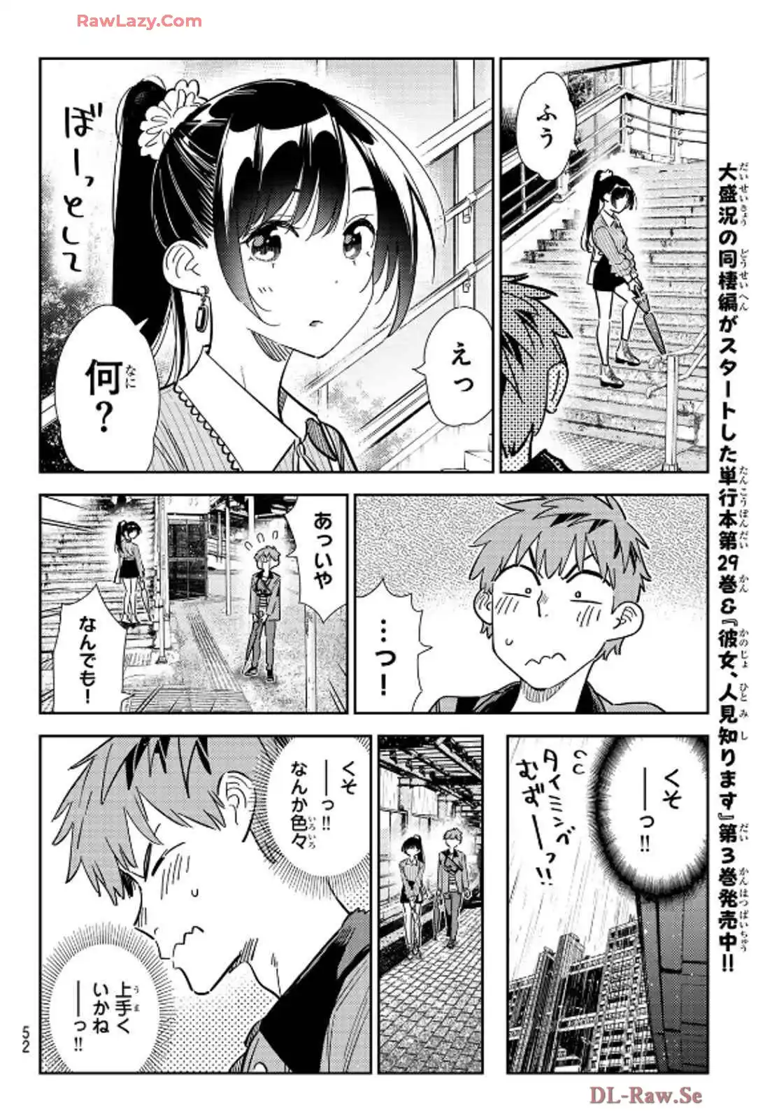 彼女、お借りします - raw - 第354話 - https://jppp.mangajikan.cc/jppp/05131433/wotbypbreep.webp
