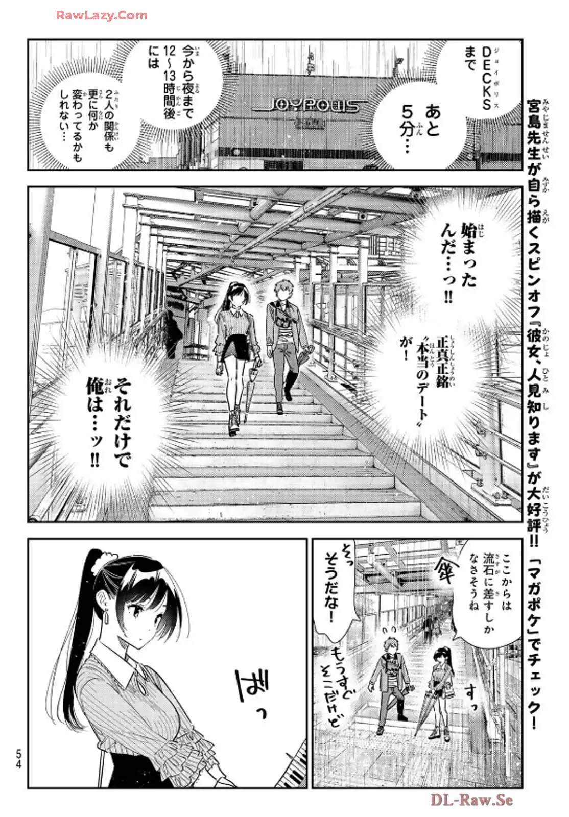 彼女、お借りします - raw - 第354話 - https://jppp.mangajikan.cc/jppp/05131433/wp52ancmgyl.webp