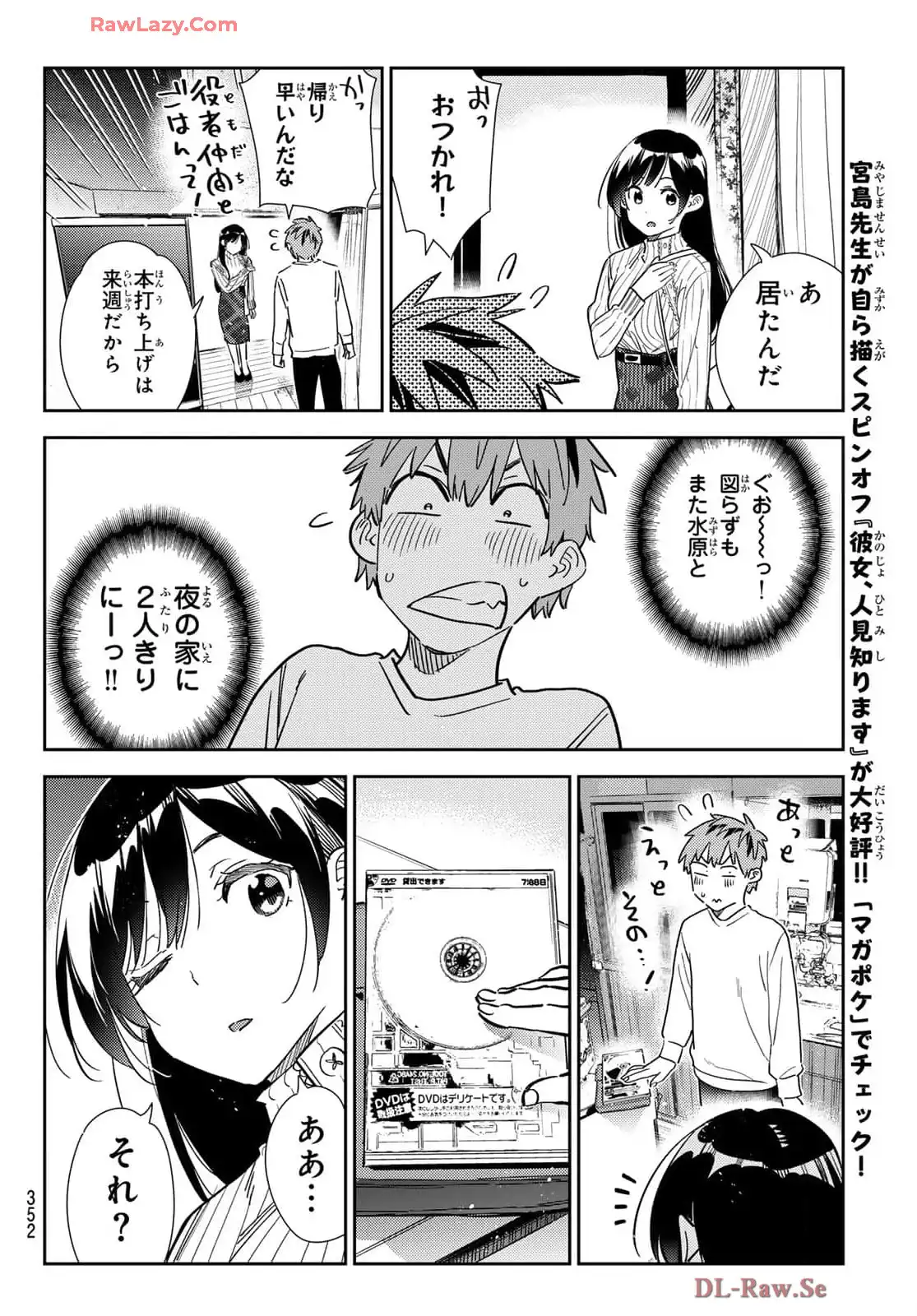 彼女、お借りします - raw - 第349話 - https://jppp.mangajikan.cc/jppp/05131434/0jp5szggita.webp