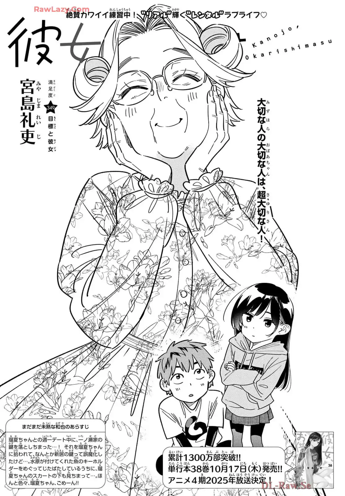 彼女、お借りします - raw - 第349話 - https://jppp.mangajikan.cc/jppp/05131434/0n20r4il2dx.webp