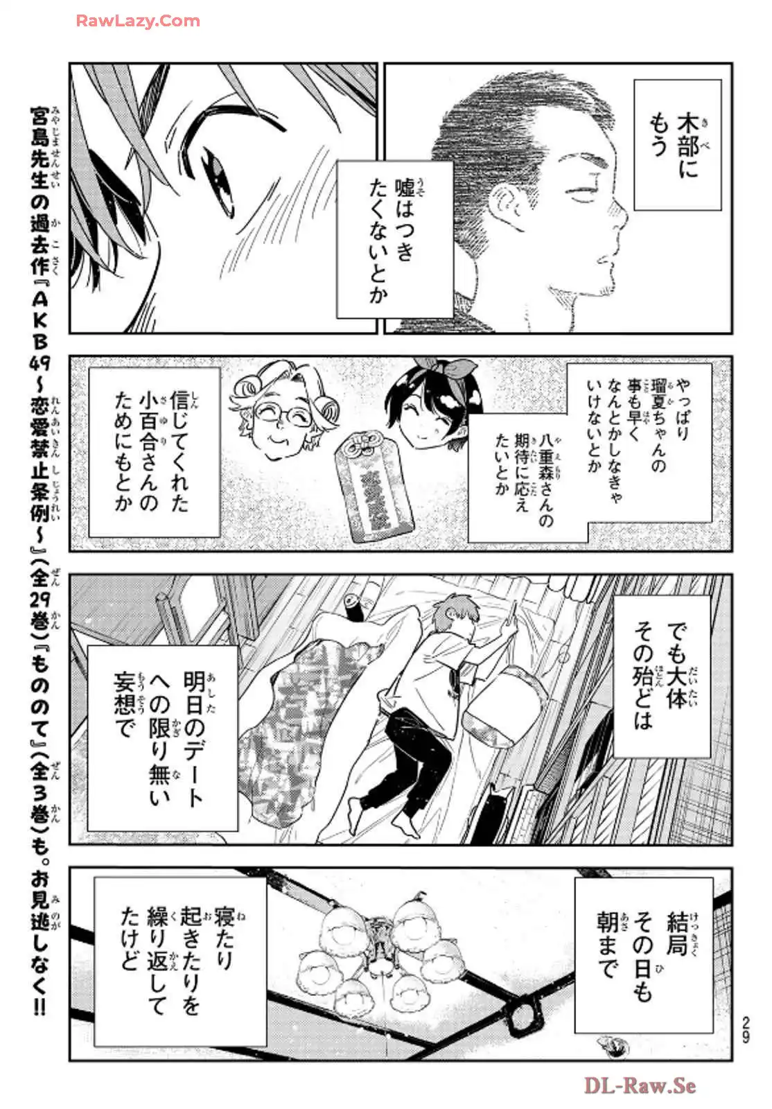 彼女、お借りします - raw - 第351話 - https://jppp.mangajikan.cc/jppp/05131434/0ypf2myfnt0.webp