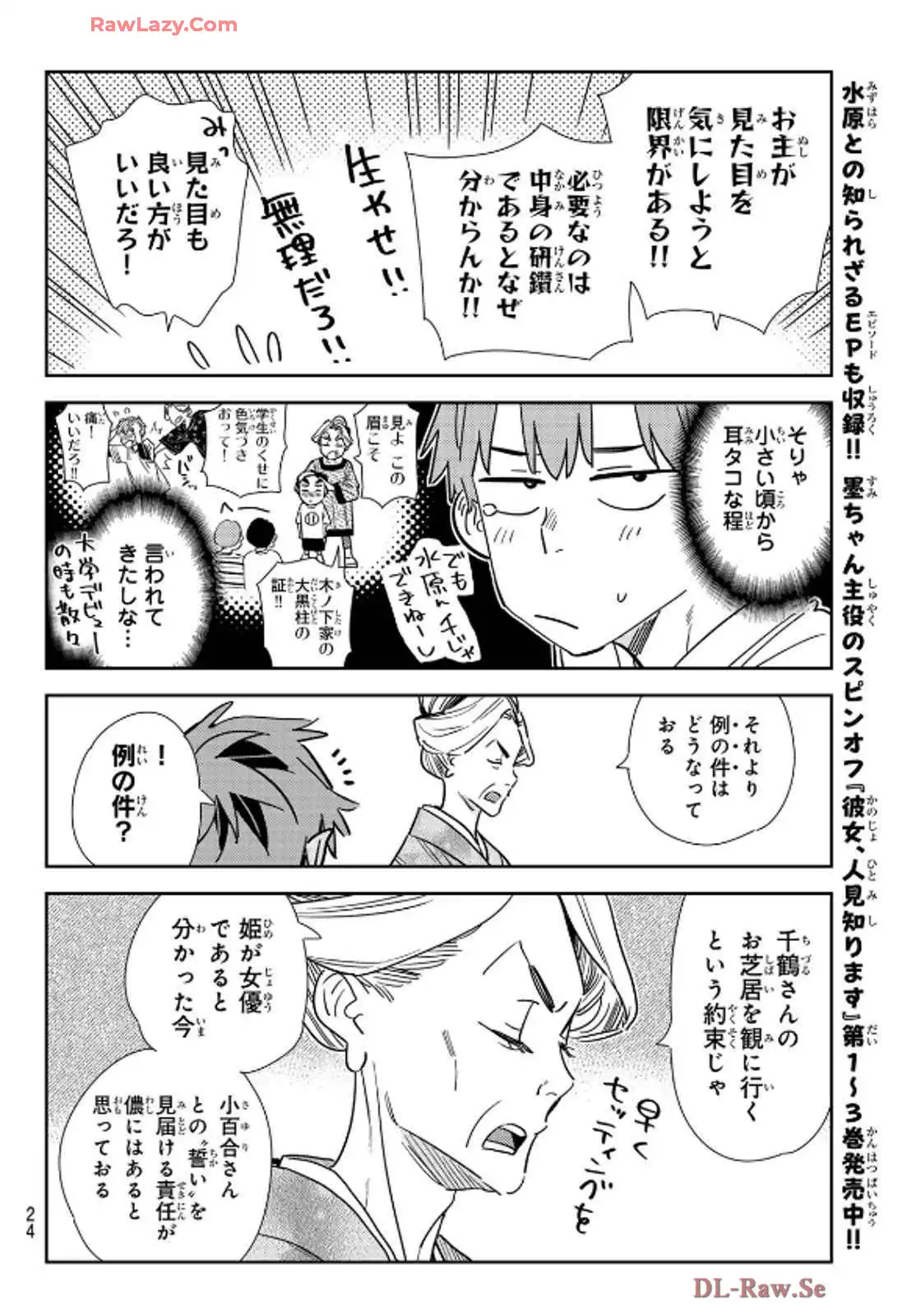 彼女、お借りします - raw - 第351話 - https://jppp.mangajikan.cc/jppp/05131434/1j1px1vhjrd.webp
