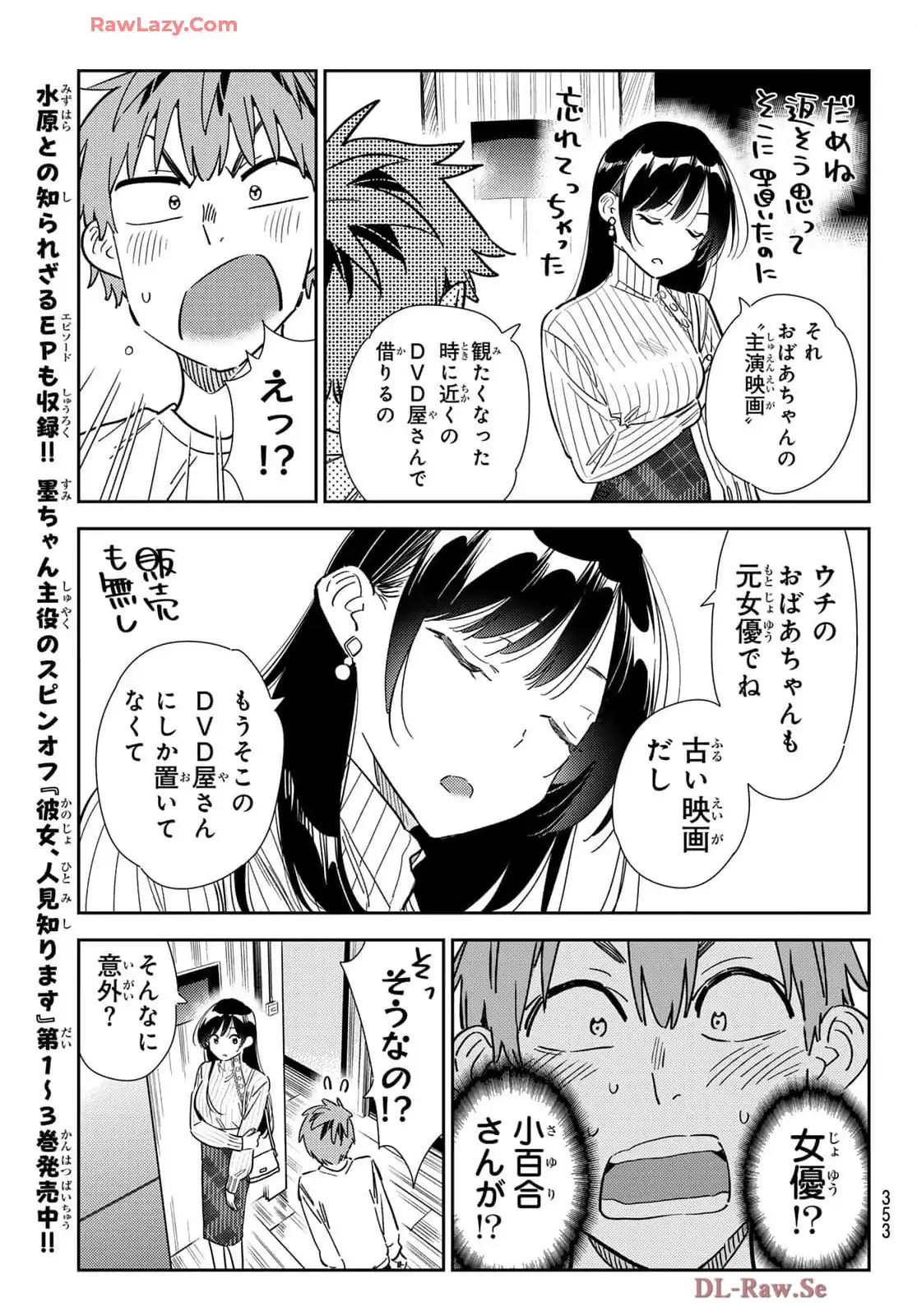 彼女、お借りします - raw - 第349話 - https://jppp.mangajikan.cc/jppp/05131434/2bn25ssd11y.webp