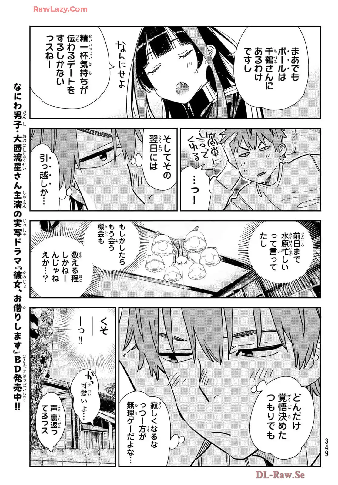 彼女、お借りします - raw - 第349話 - https://jppp.mangajikan.cc/jppp/05131434/43wamd3q5xs.webp