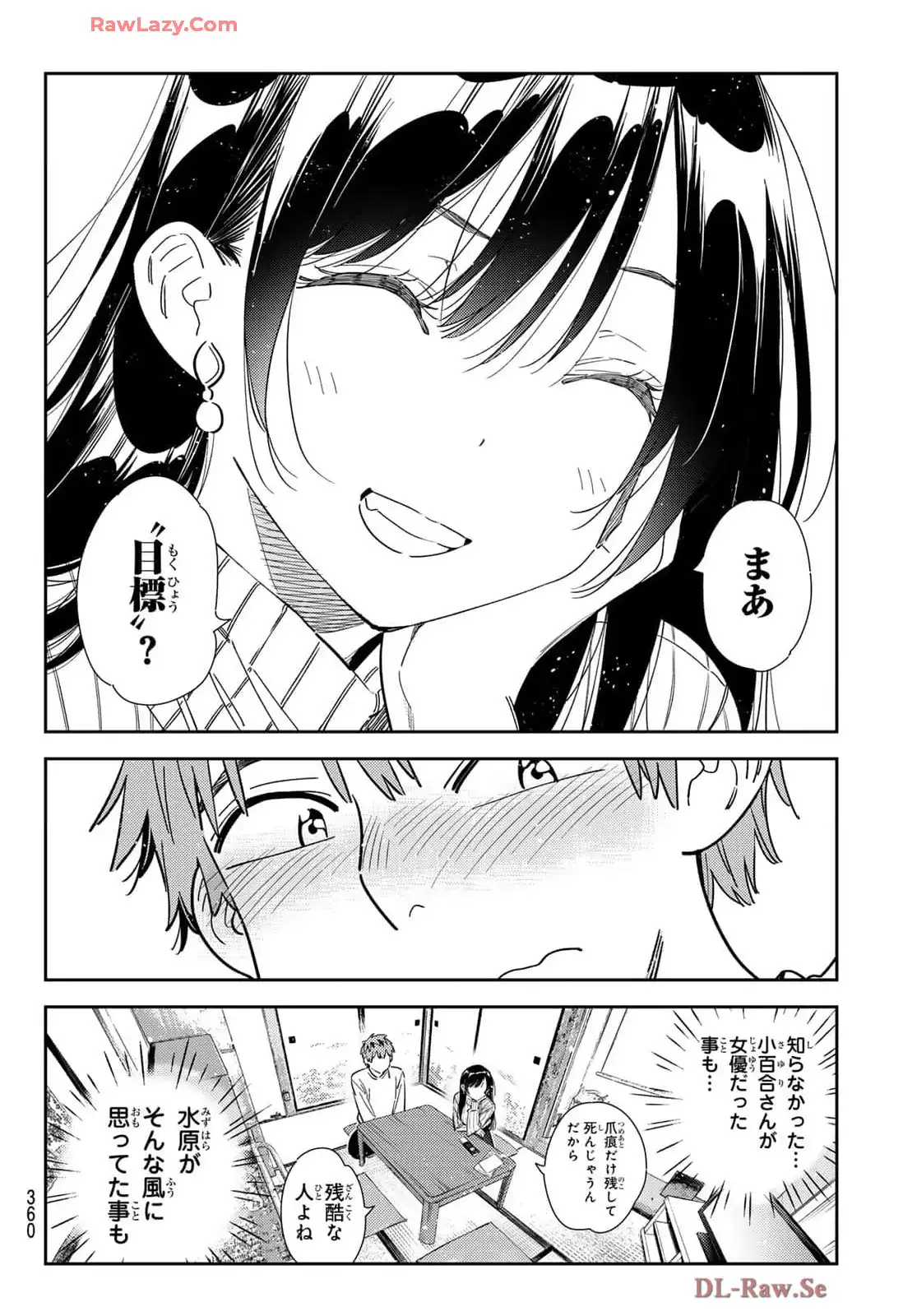 彼女、お借りします - raw - 第349話 - https://jppp.mangajikan.cc/jppp/05131434/5cwsgheoxoi.webp