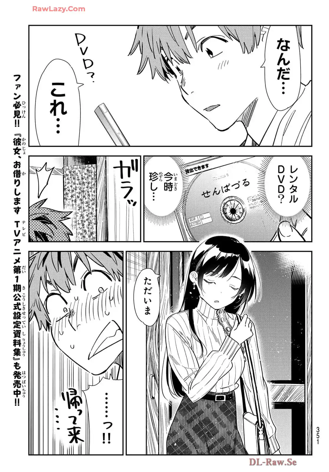 彼女、お借りします - raw - 第349話 - https://jppp.mangajikan.cc/jppp/05131434/ahin40rp14p.webp