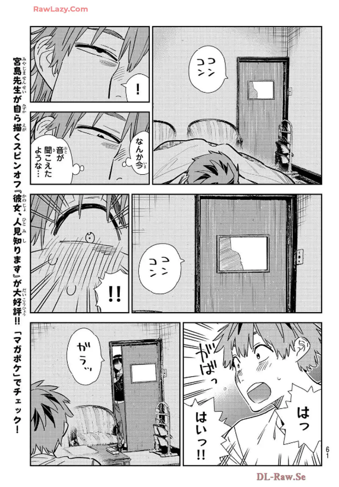 彼女、お借りします - raw - 第350話 - https://jppp.mangajikan.cc/jppp/05131434/druiibk1urg.webp