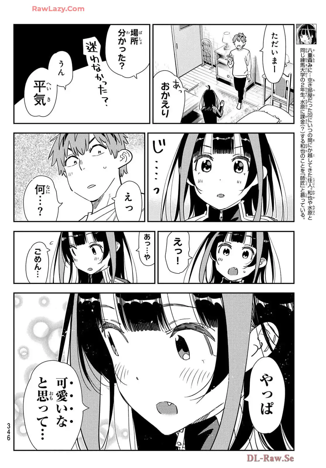 彼女、お借りします - raw - 第349話 - https://jppp.mangajikan.cc/jppp/05131434/esxtmu4ghd3.webp