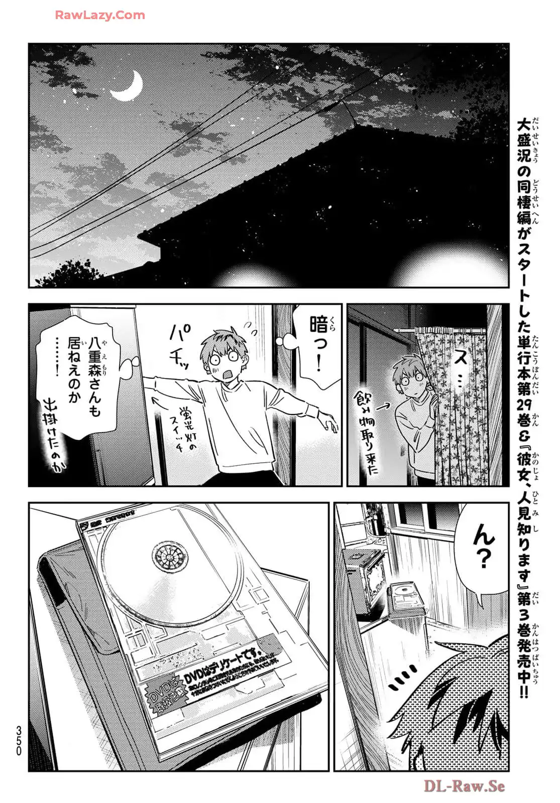 彼女、お借りします - raw - 第349話 - https://jppp.mangajikan.cc/jppp/05131434/eyxqn3swjpk.webp