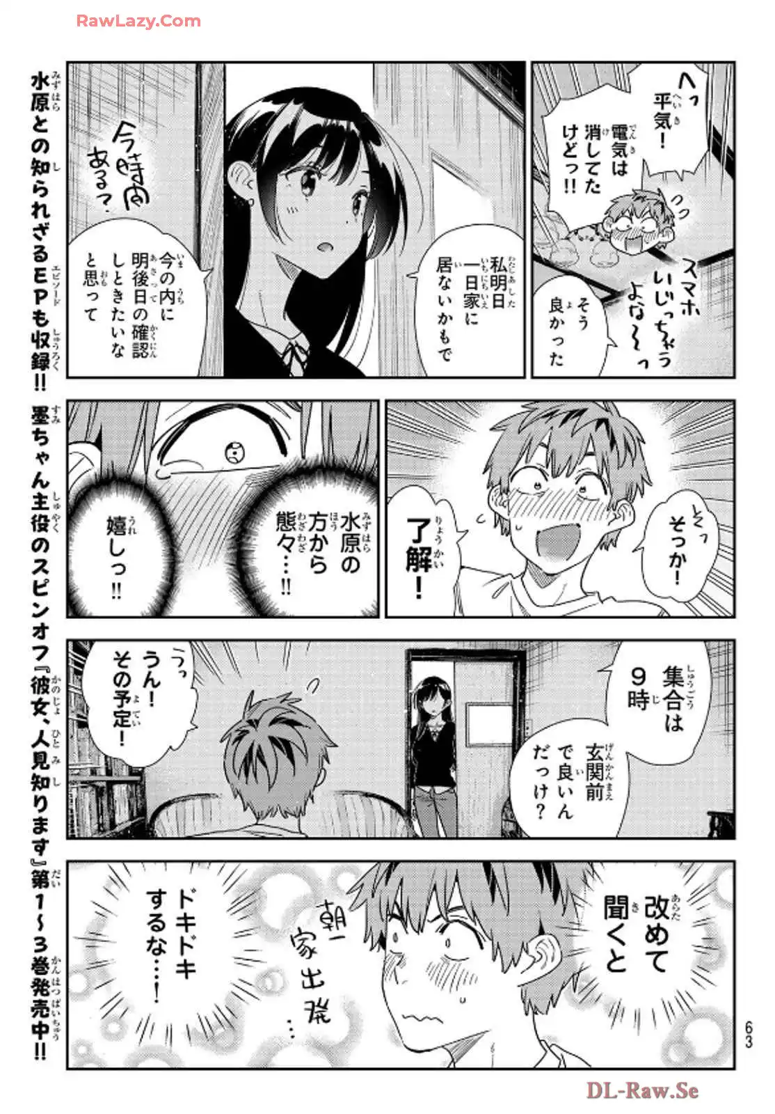 彼女、お借りします - raw - 第350話 - https://jppp.mangajikan.cc/jppp/05131434/g4yf0d1huxo.webp