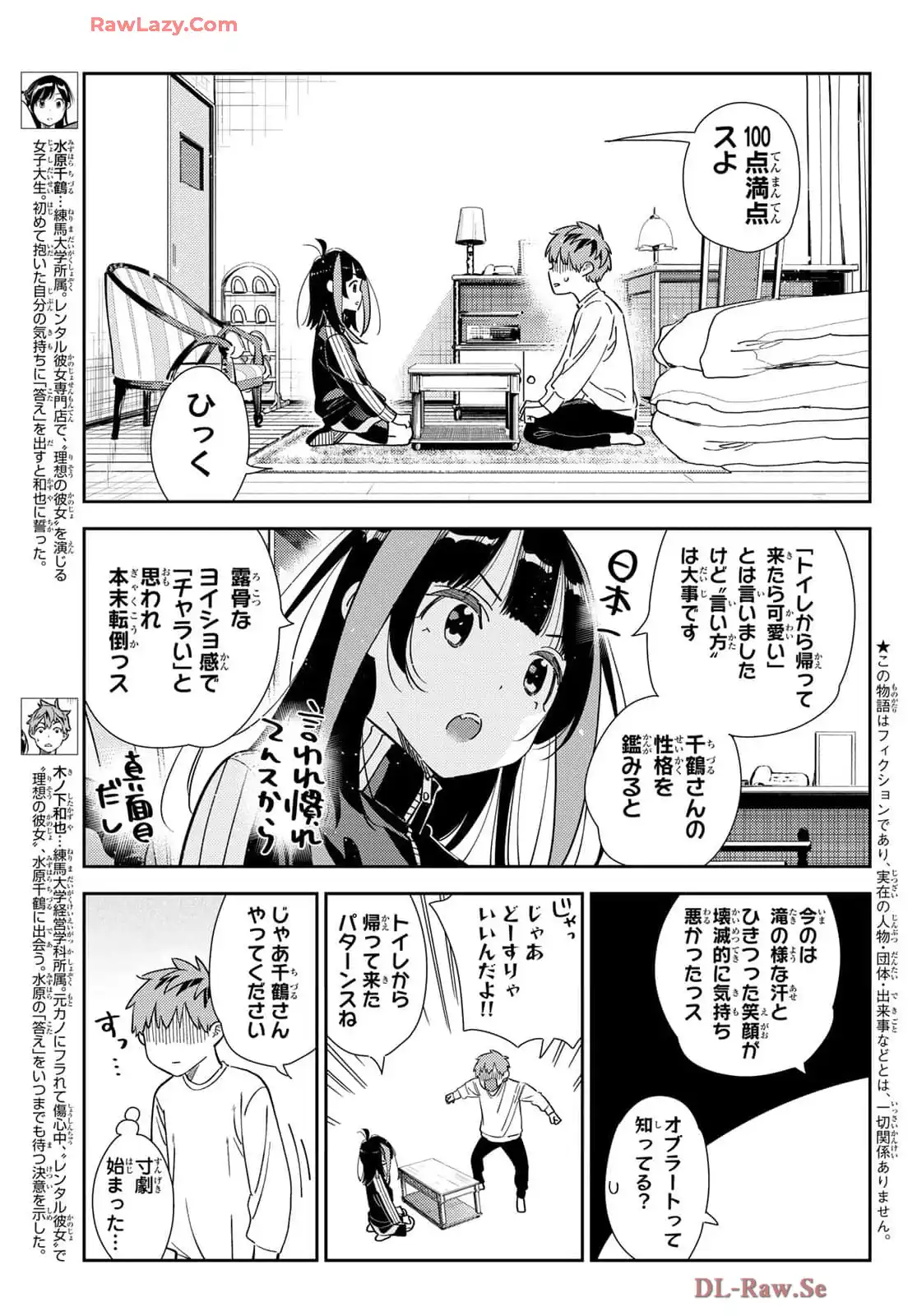 彼女、お借りします - raw - 第349話 - https://jppp.mangajikan.cc/jppp/05131434/gmob3tn45fg.webp