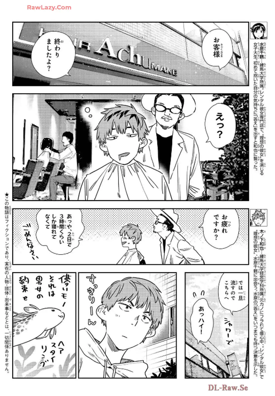 彼女、お借りします - raw - 第351話 - https://jppp.mangajikan.cc/jppp/05131434/hztmpejclwl.webp
