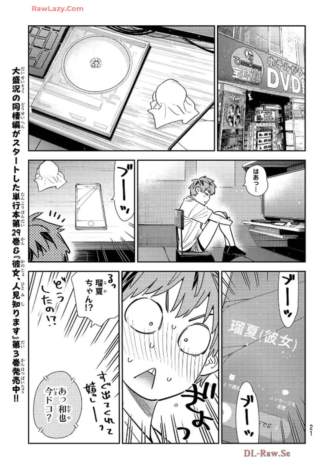 彼女、お借りします - raw - 第351話 - https://jppp.mangajikan.cc/jppp/05131434/jaovevsgfbm.webp
