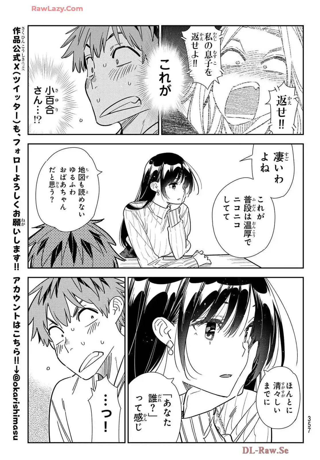 彼女、お借りします - raw - 第349話 - https://jppp.mangajikan.cc/jppp/05131434/jr4ea1hzrgw.webp