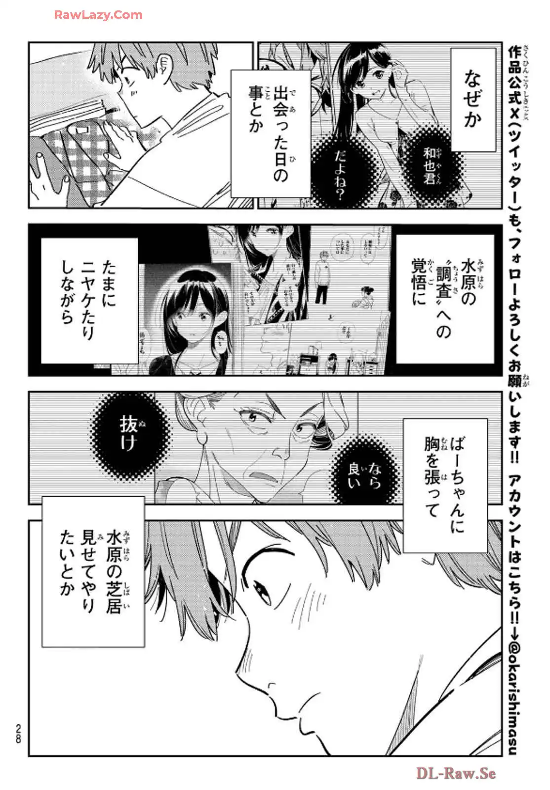 彼女、お借りします - raw - 第351話 - https://jppp.mangajikan.cc/jppp/05131434/jxqawtrhnqm.webp