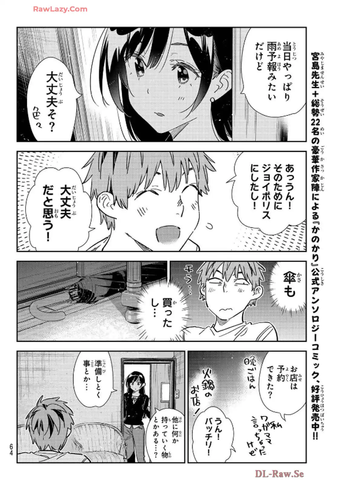 彼女、お借りします - raw - 第350話 - https://jppp.mangajikan.cc/jppp/05131434/l01xntq1ho1.webp