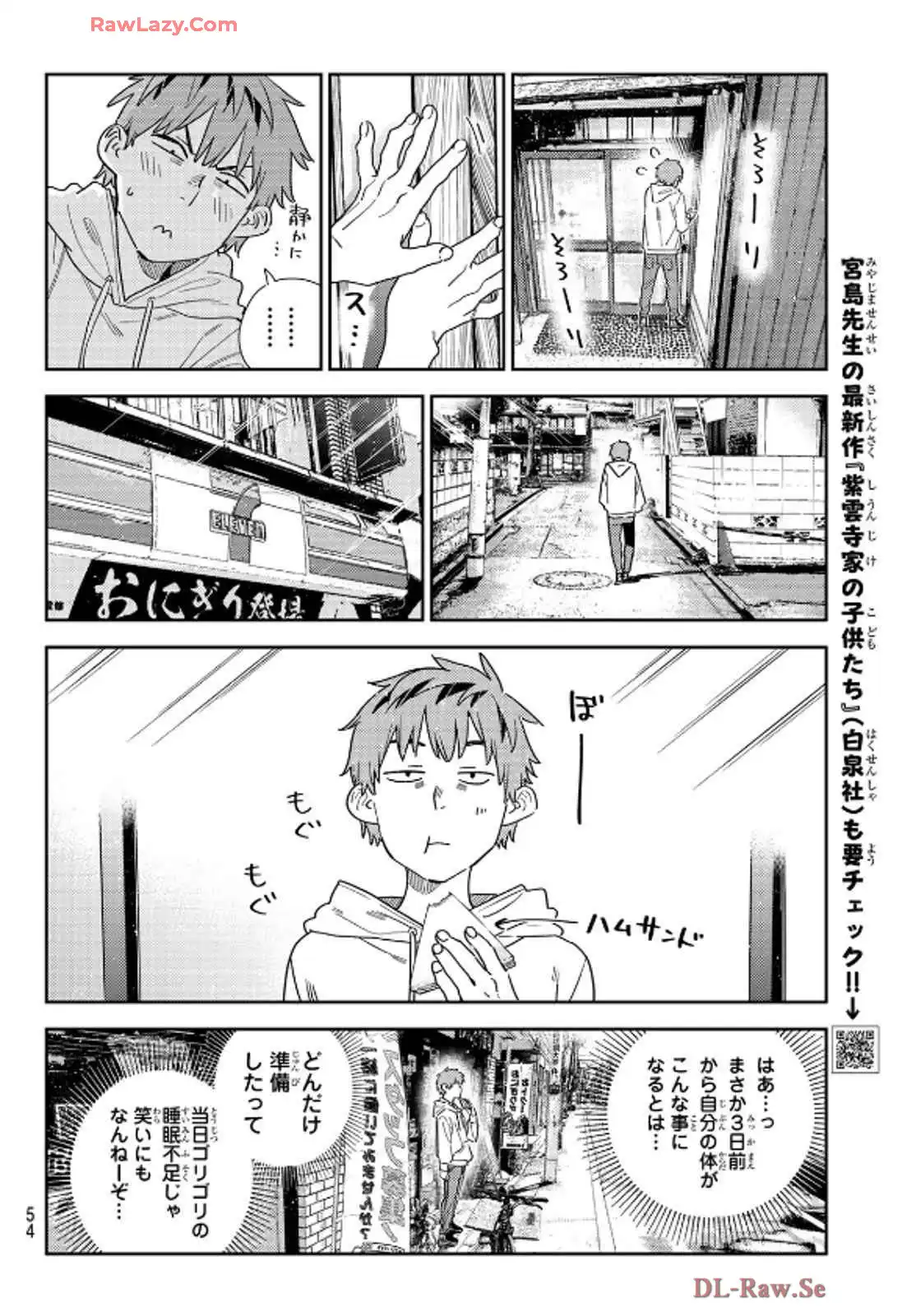彼女、お借りします - raw - 第350話 - https://jppp.mangajikan.cc/jppp/05131434/l1g22vthv3t.webp
