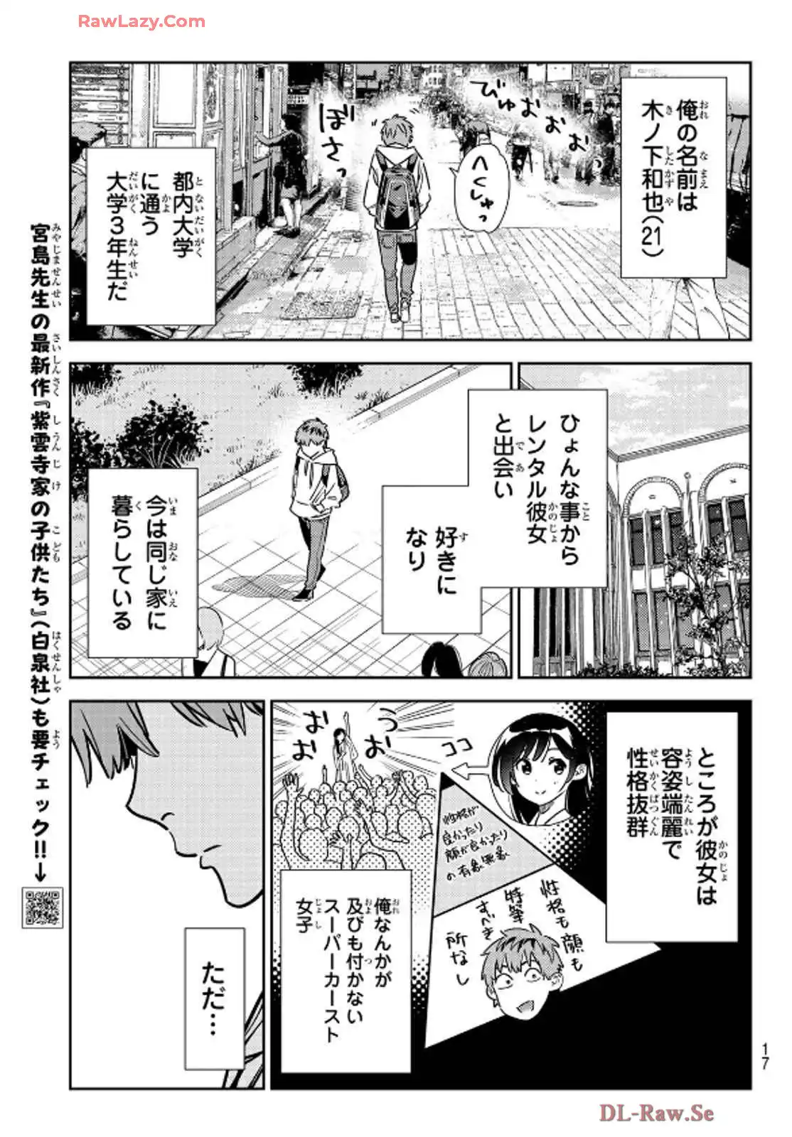 彼女、お借りします - raw - 第351話 - https://jppp.mangajikan.cc/jppp/05131434/lrlrsthkryi.webp