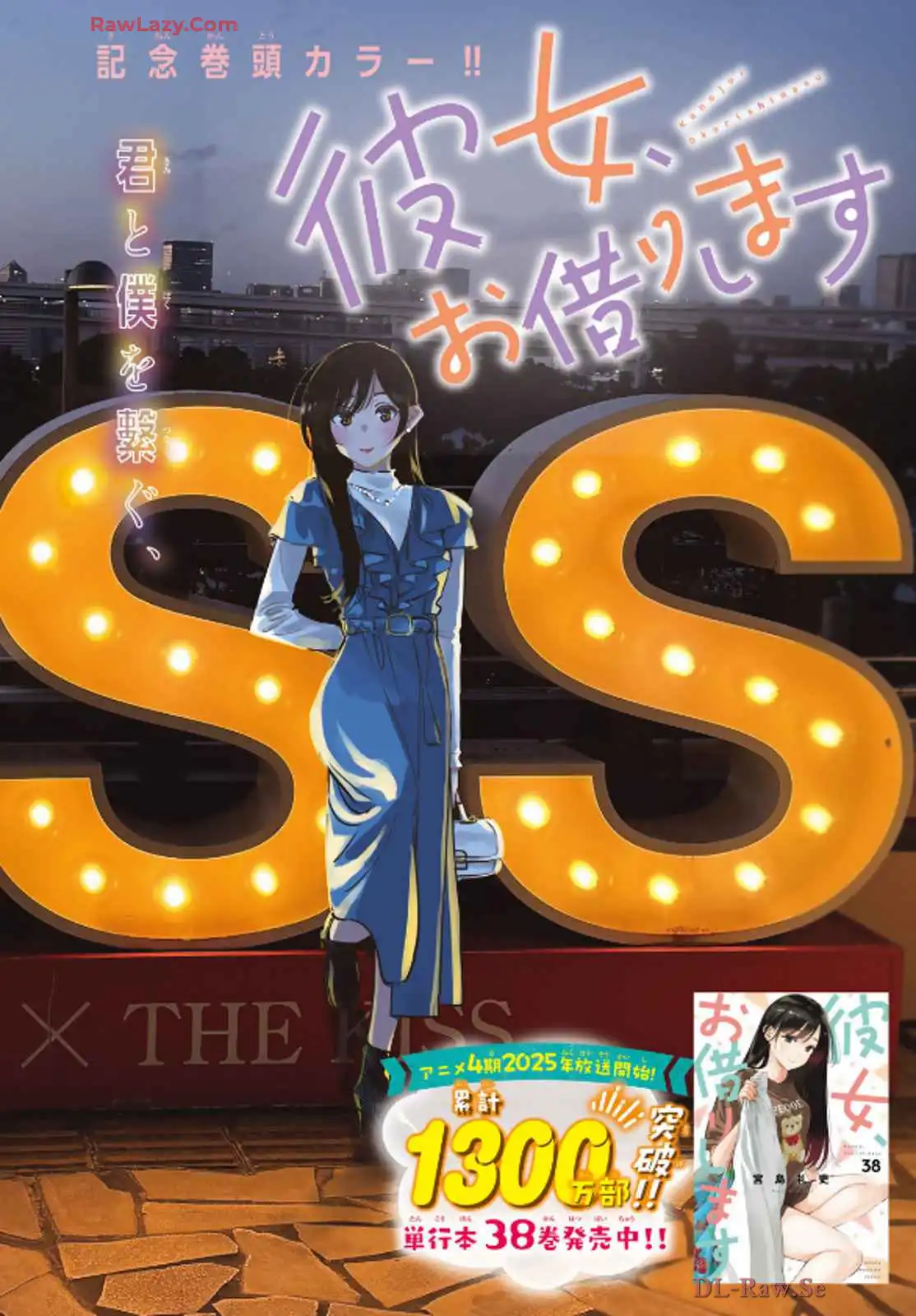 彼女、お借りします - raw - 第351話 - https://jppp.mangajikan.cc/jppp/05131434/muer1bm3enz.webp