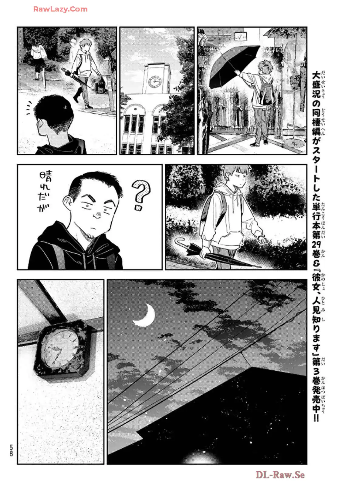 彼女、お借りします - raw - 第350話 - https://jppp.mangajikan.cc/jppp/05131434/qkgyogy5vyh.webp