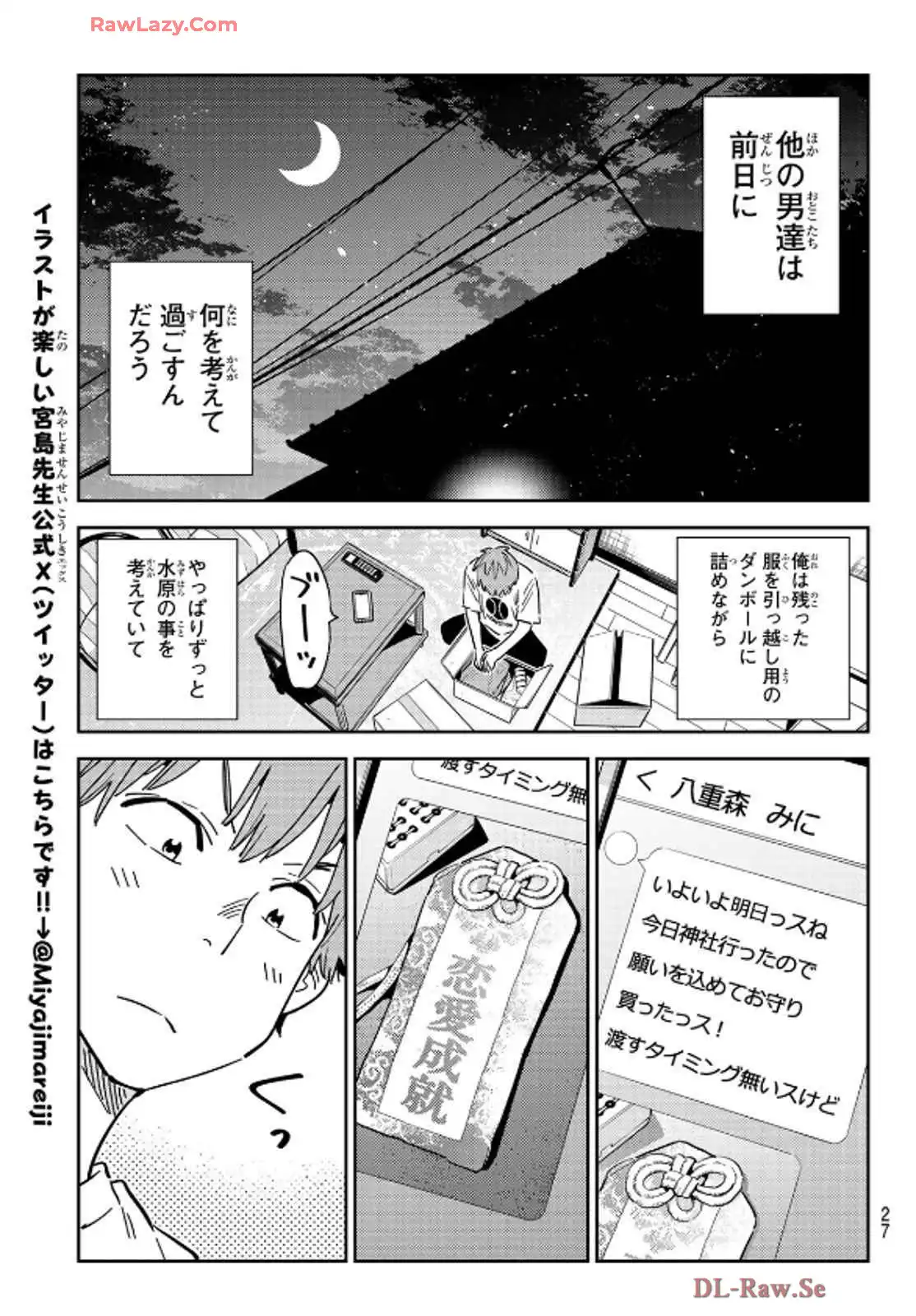 彼女、お借りします - raw - 第351話 - https://jppp.mangajikan.cc/jppp/05131434/shetwszajf5.webp