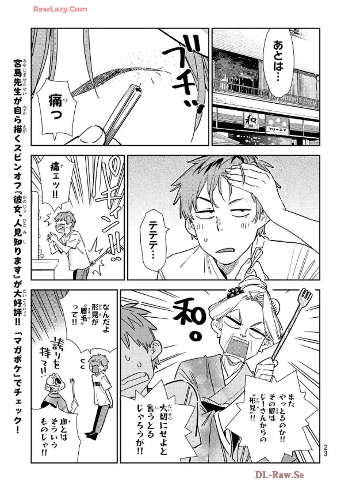 彼女、お借りします - raw - 第351話 - https://jppp.mangajikan.cc/jppp/05131434/uoocqvsw2kl.webp