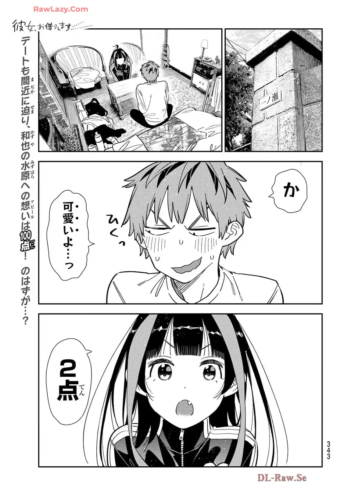 彼女、お借りします - raw - 第349話 - https://jppp.mangajikan.cc/jppp/05131434/uuzbbfqyhrj.webp