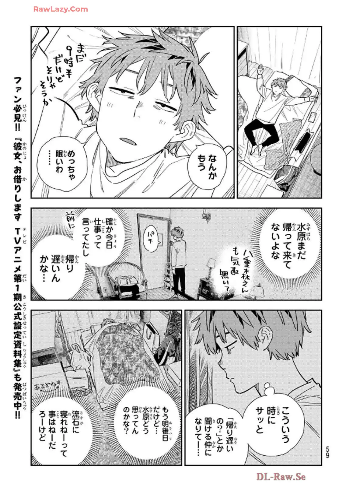 彼女、お借りします - raw - 第350話 - https://jppp.mangajikan.cc/jppp/05131434/xvyblsx2cvk.webp