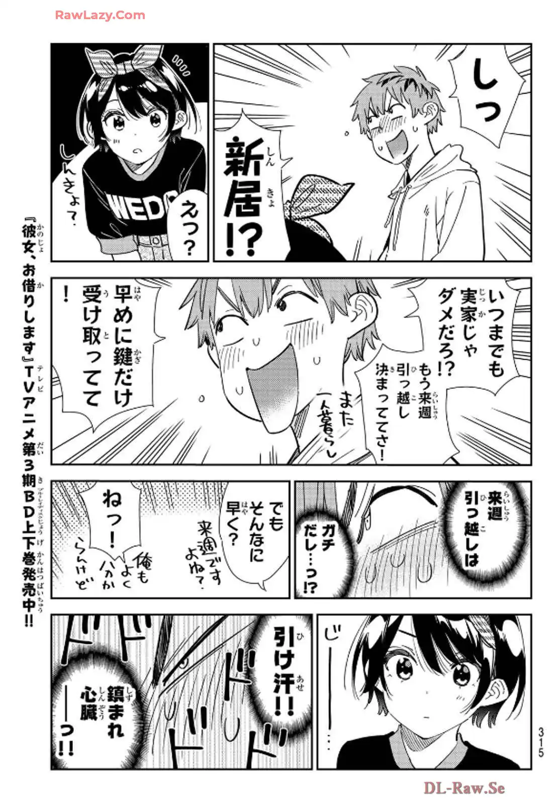彼女、お借りします - raw - 第348話 - https://jppp.mangajikan.cc/jppp/05131435/2ao1ldw4oai.webp