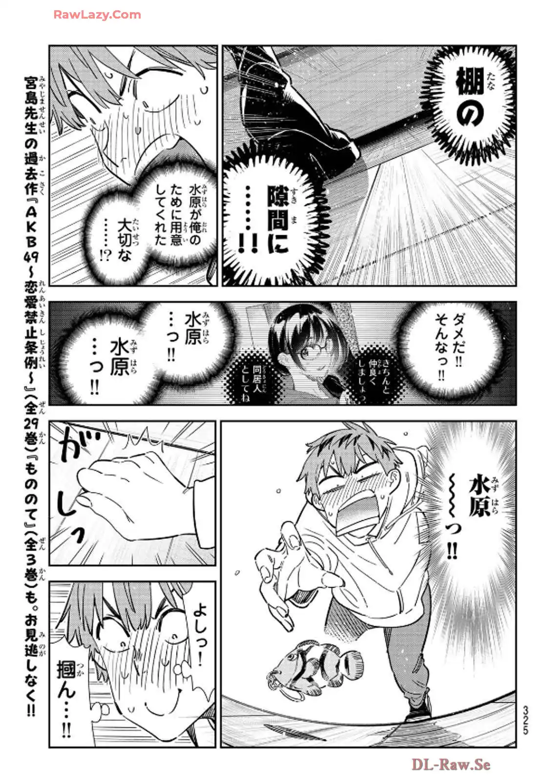 彼女、お借りします - raw - 第348話 - https://jppp.mangajikan.cc/jppp/05131435/2gvzhbhcafy.webp