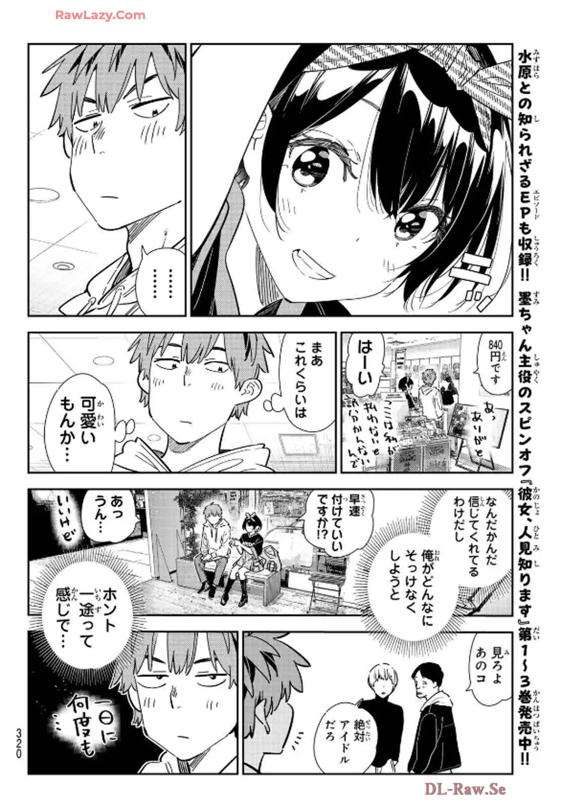 彼女、お借りします - raw - 第348話 - https://jppp.mangajikan.cc/jppp/05131435/3skkljlvp0d.webp
