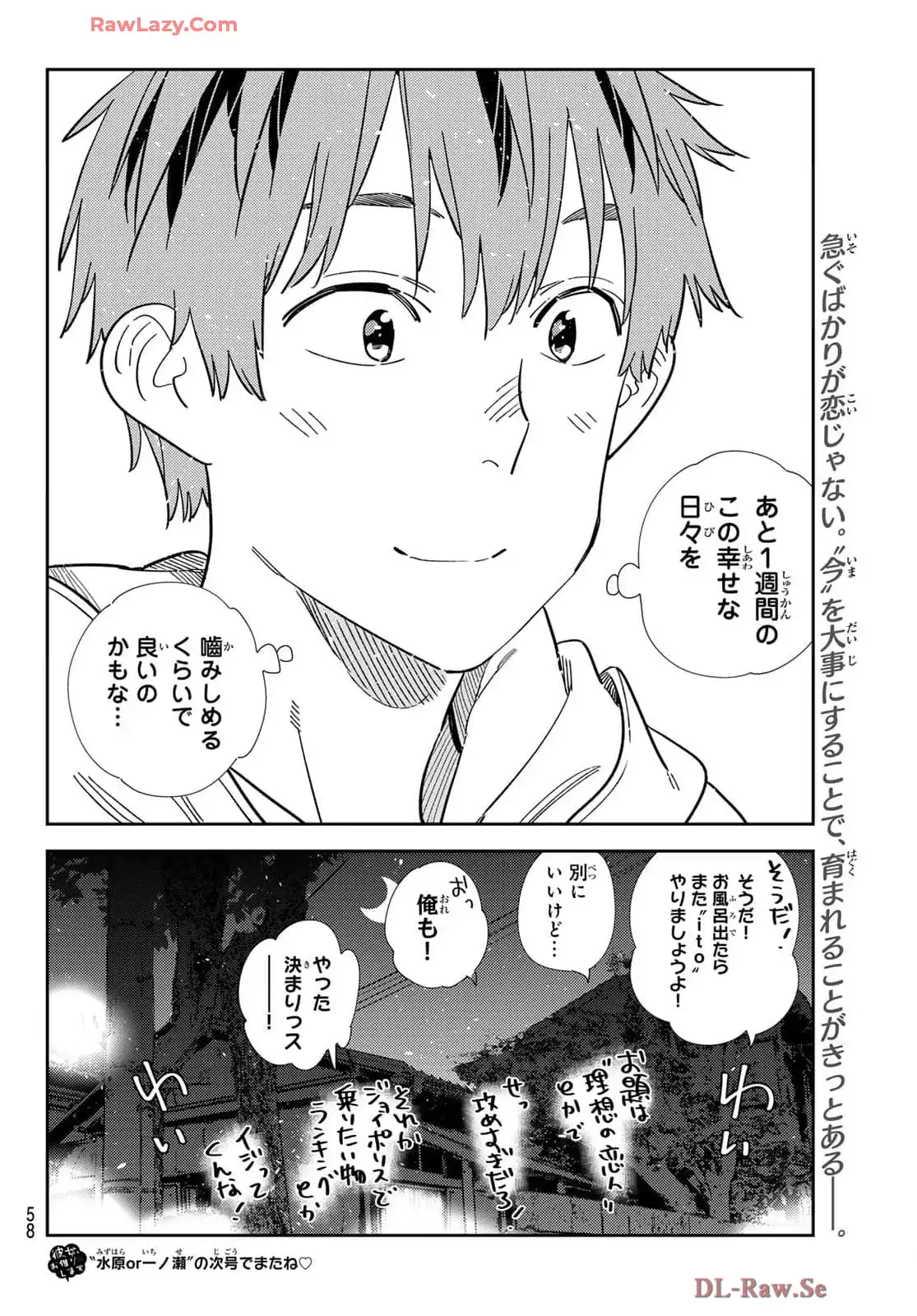 彼女、お借りします - raw - 第345話 - https://jppp.mangajikan.cc/jppp/05131435/41jjljchmsf.webp