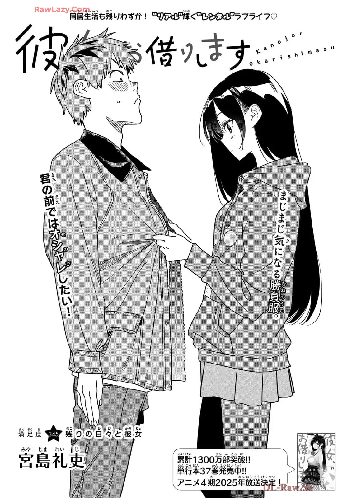 彼女、お借りします - raw - 第345話 - https://jppp.mangajikan.cc/jppp/05131435/43yy01mugar.webp