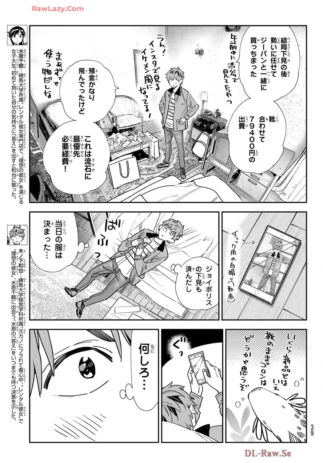 彼女、お借りします - raw - 第345話 - https://jppp.mangajikan.cc/jppp/05131435/552gznsra0h.webp