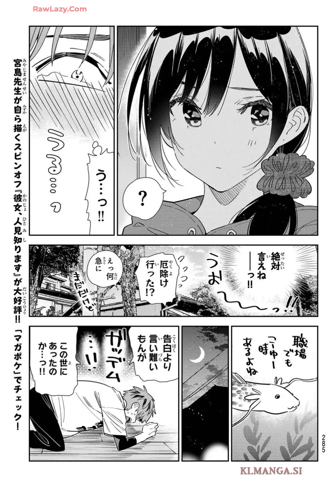 彼女、お借りします - raw - 第346話 - https://jppp.mangajikan.cc/jppp/05131435/5zg0jk1g5ij.webp