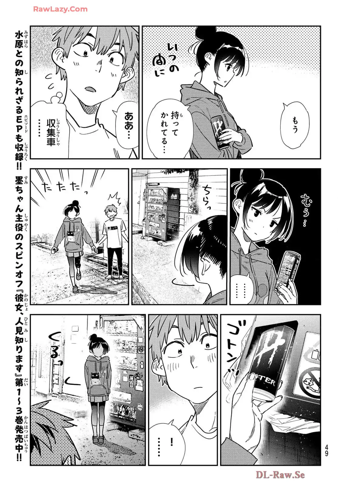 彼女、お借りします - raw - 第345話 - https://jppp.mangajikan.cc/jppp/05131435/ajxmpnyijrd.webp