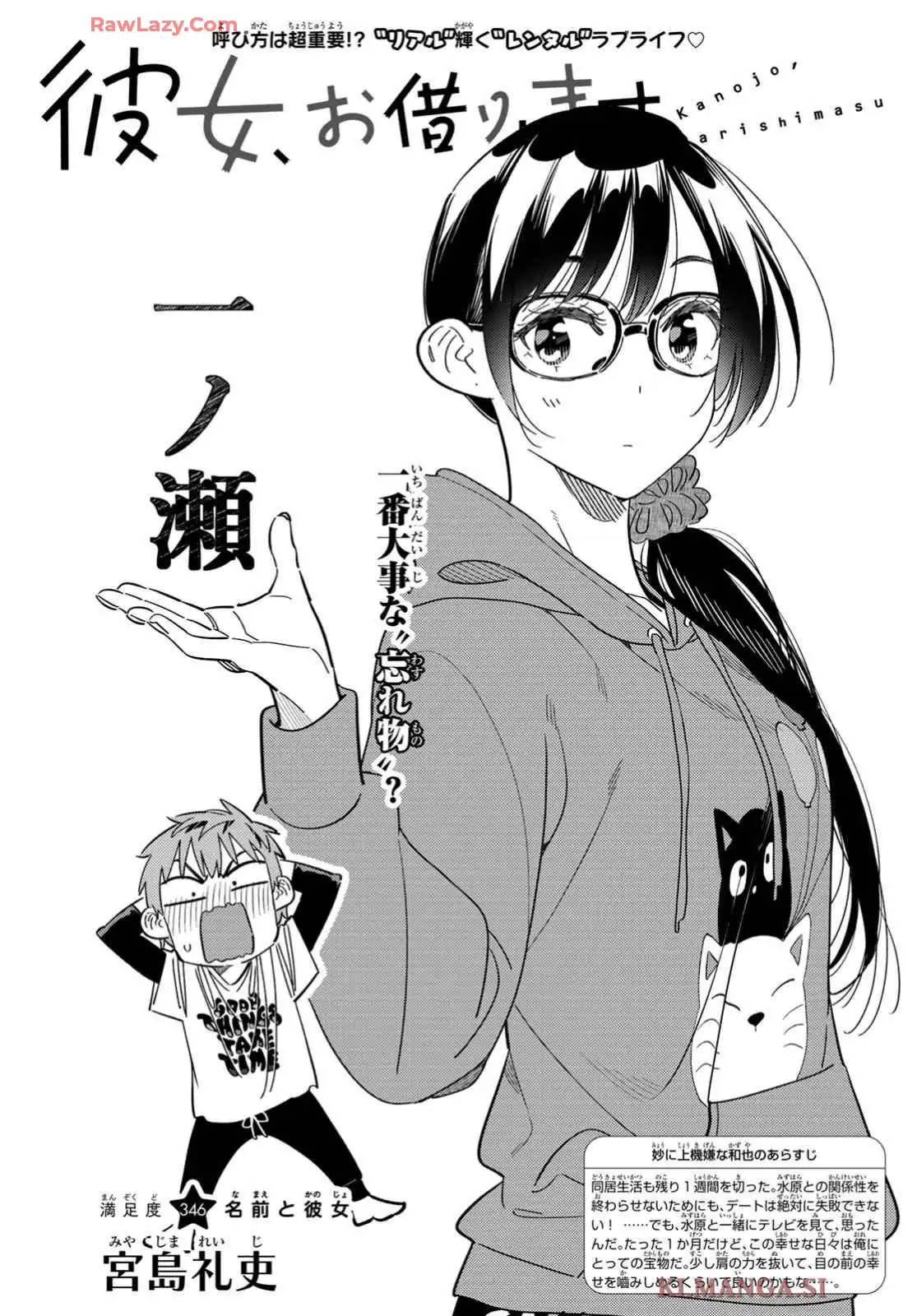 彼女、お借りします - raw - 第346話 - https://jppp.mangajikan.cc/jppp/05131435/akcel3j44yf.webp