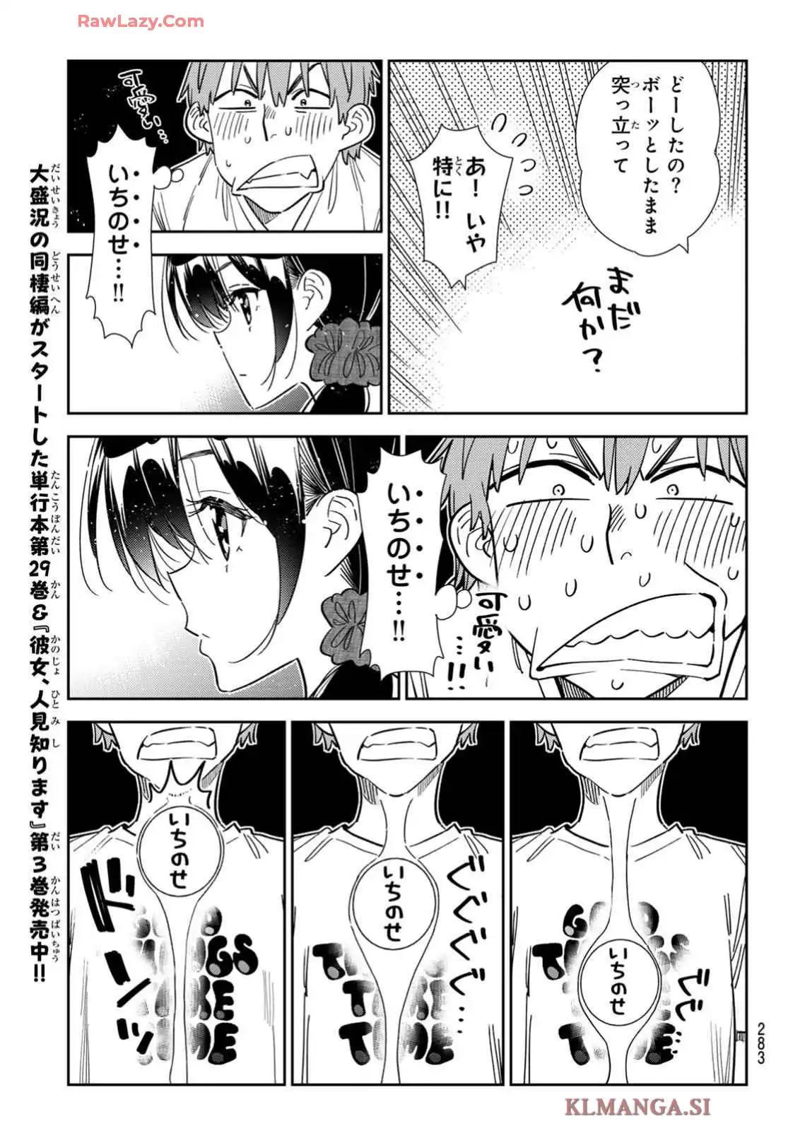 彼女、お借りします - raw - 第346話 - https://jppp.mangajikan.cc/jppp/05131435/asr5ri34123.webp
