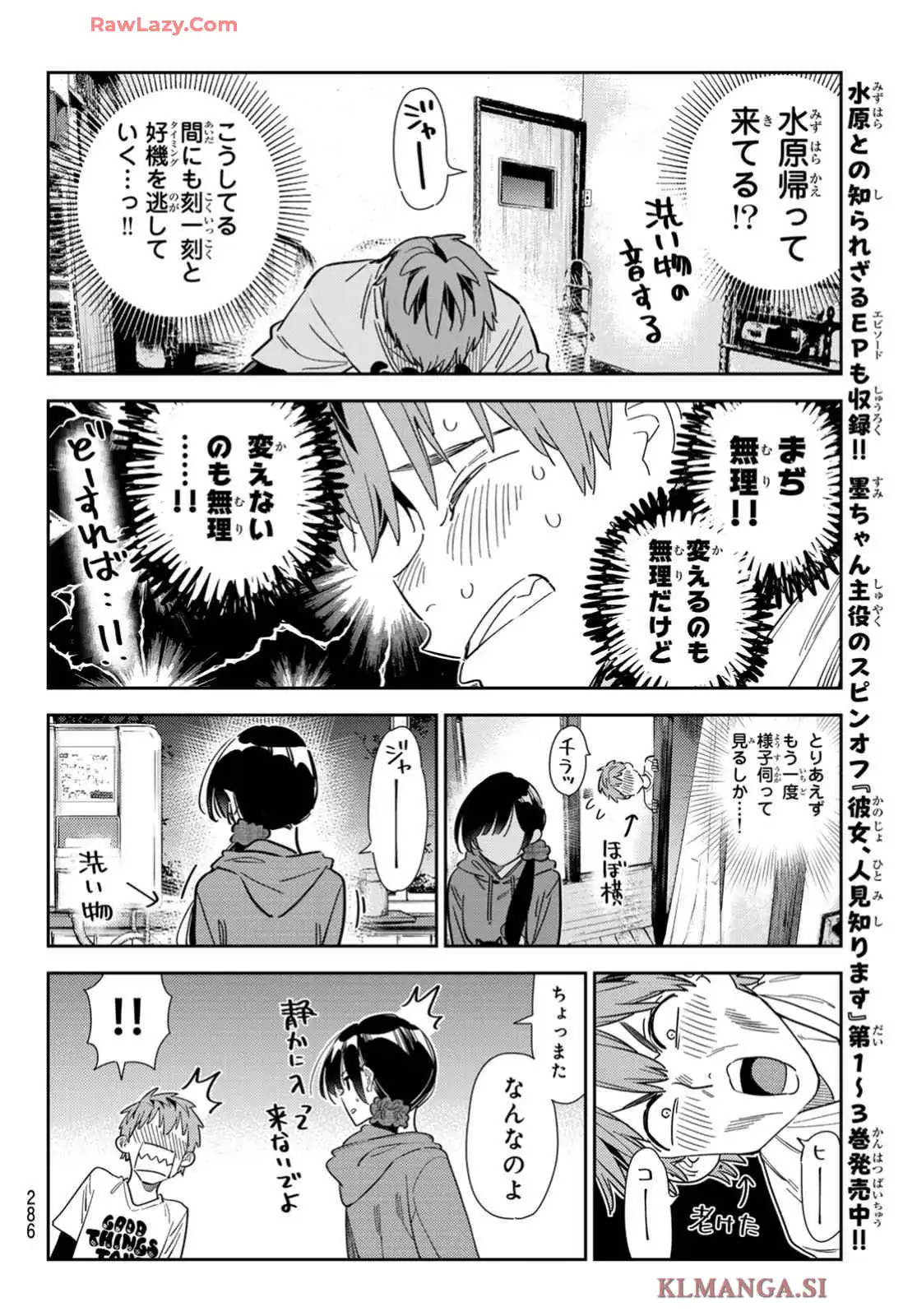 彼女、お借りします - raw - 第346話 - https://jppp.mangajikan.cc/jppp/05131435/azrebkoclsj.webp