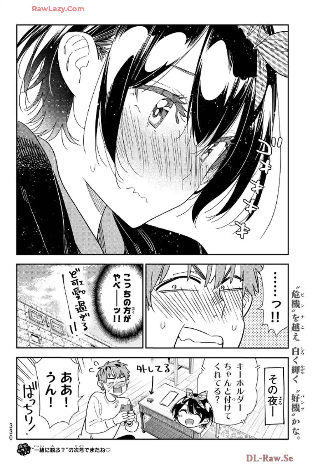 彼女、お借りします - raw - 第348話 - https://jppp.mangajikan.cc/jppp/05131435/deq1zpvo0r0.webp