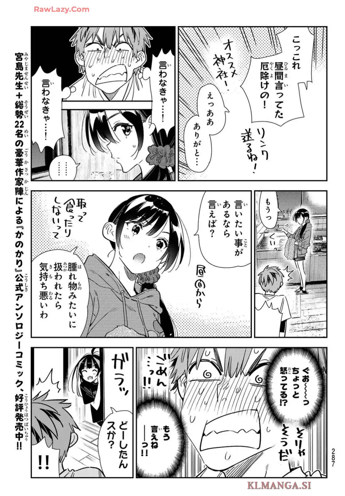 彼女、お借りします - raw - 第346話 - https://jppp.mangajikan.cc/jppp/05131435/dgwu2zdhieu.webp