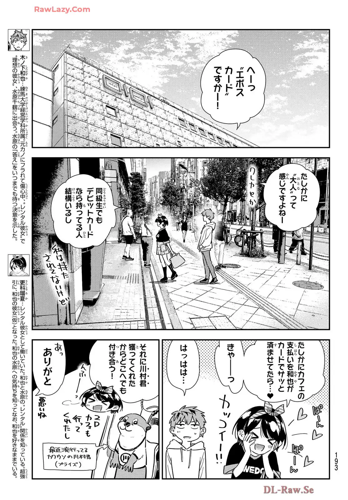 彼女、お借りします - raw - 第347話 - https://jppp.mangajikan.cc/jppp/05131435/dklmqmqq5nh.webp