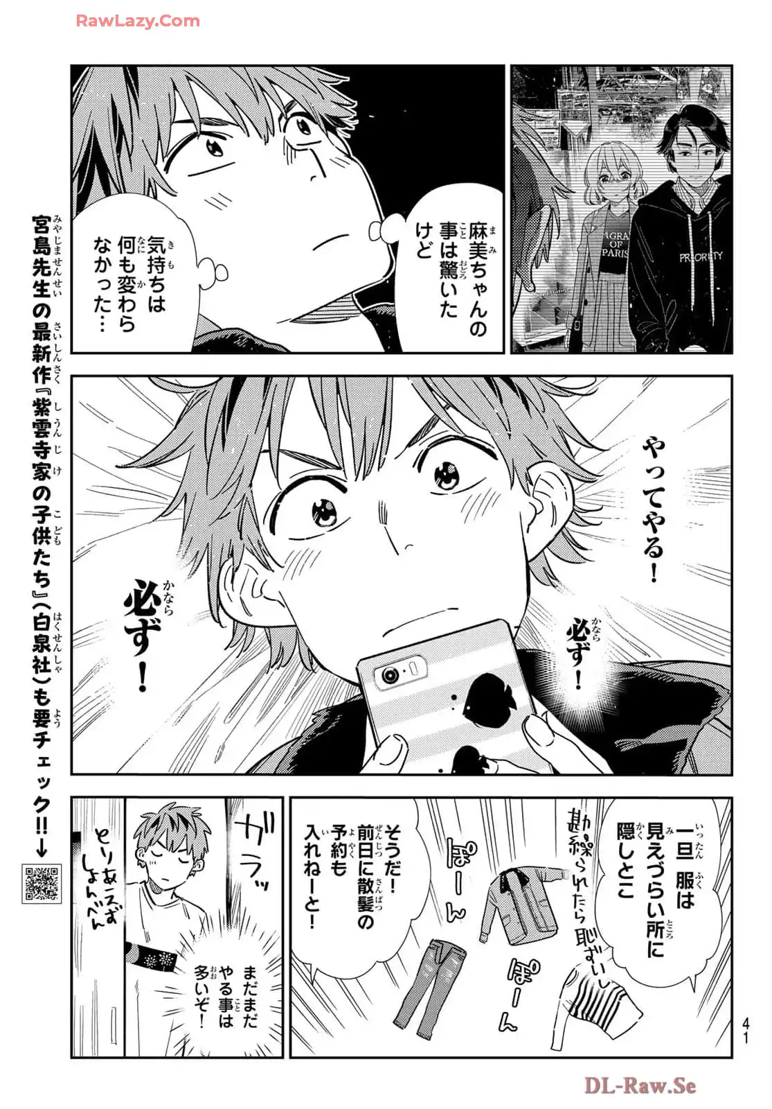 彼女、お借りします - raw - 第345話 - https://jppp.mangajikan.cc/jppp/05131435/fxpaumjzm4t.webp