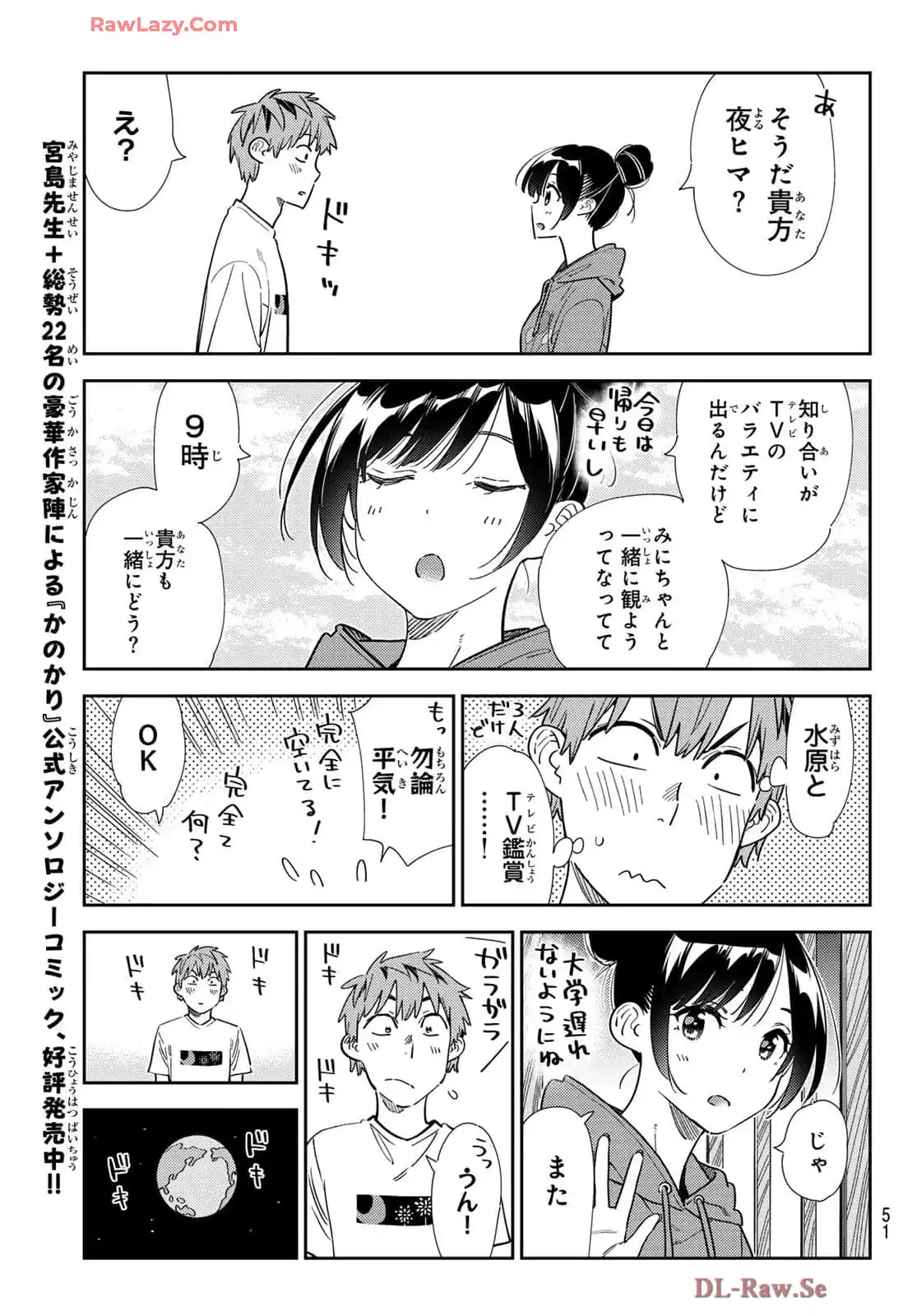 彼女、お借りします - raw - 第345話 - https://jppp.mangajikan.cc/jppp/05131435/glxwouoq1ez.webp