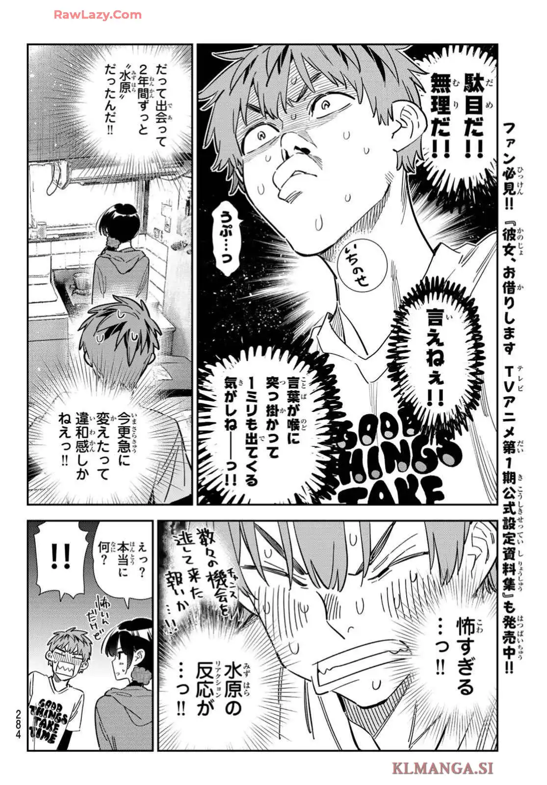 彼女、お借りします - raw - 第346話 - https://jppp.mangajikan.cc/jppp/05131435/gob00ednsjl.webp