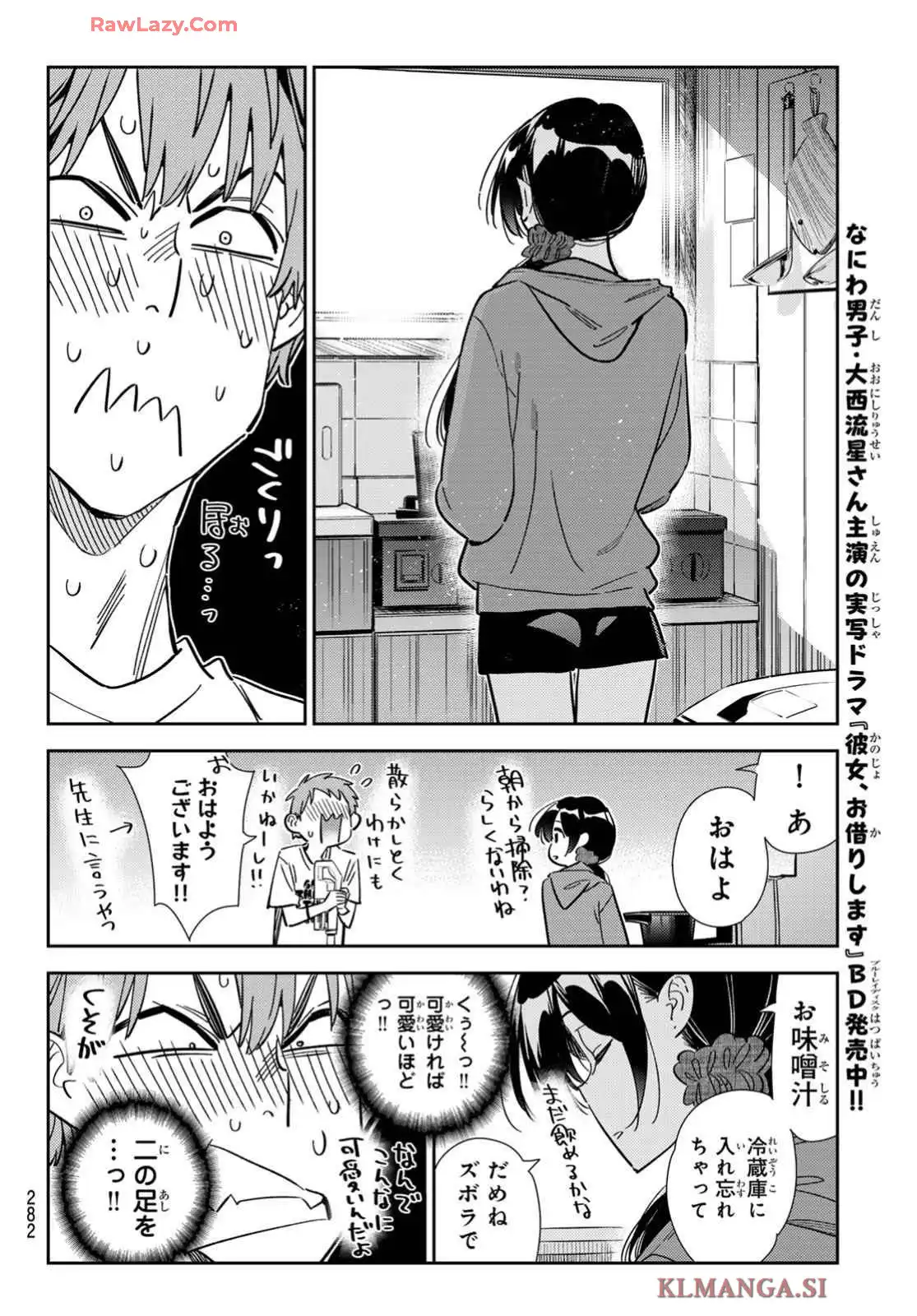 彼女、お借りします - raw - 第346話 - https://jppp.mangajikan.cc/jppp/05131435/ibhobaeqakh.webp