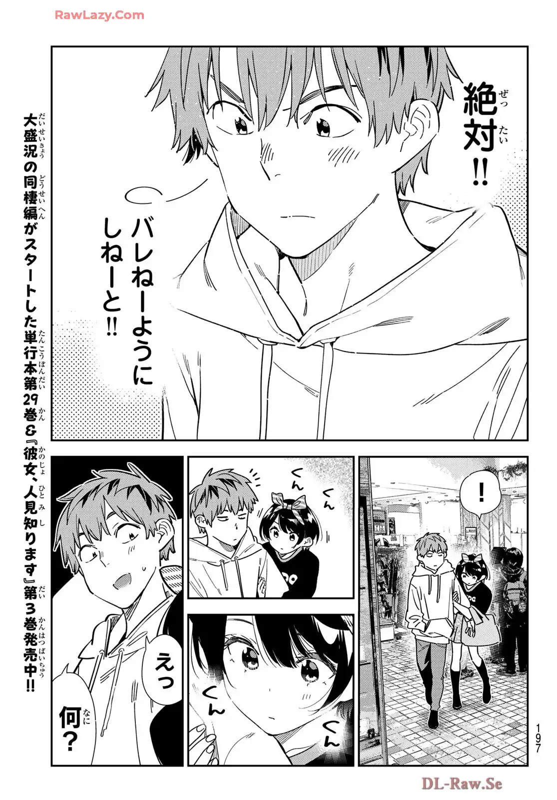 彼女、お借りします - raw - 第347話 - https://jppp.mangajikan.cc/jppp/05131435/jaejvktt2u4.webp