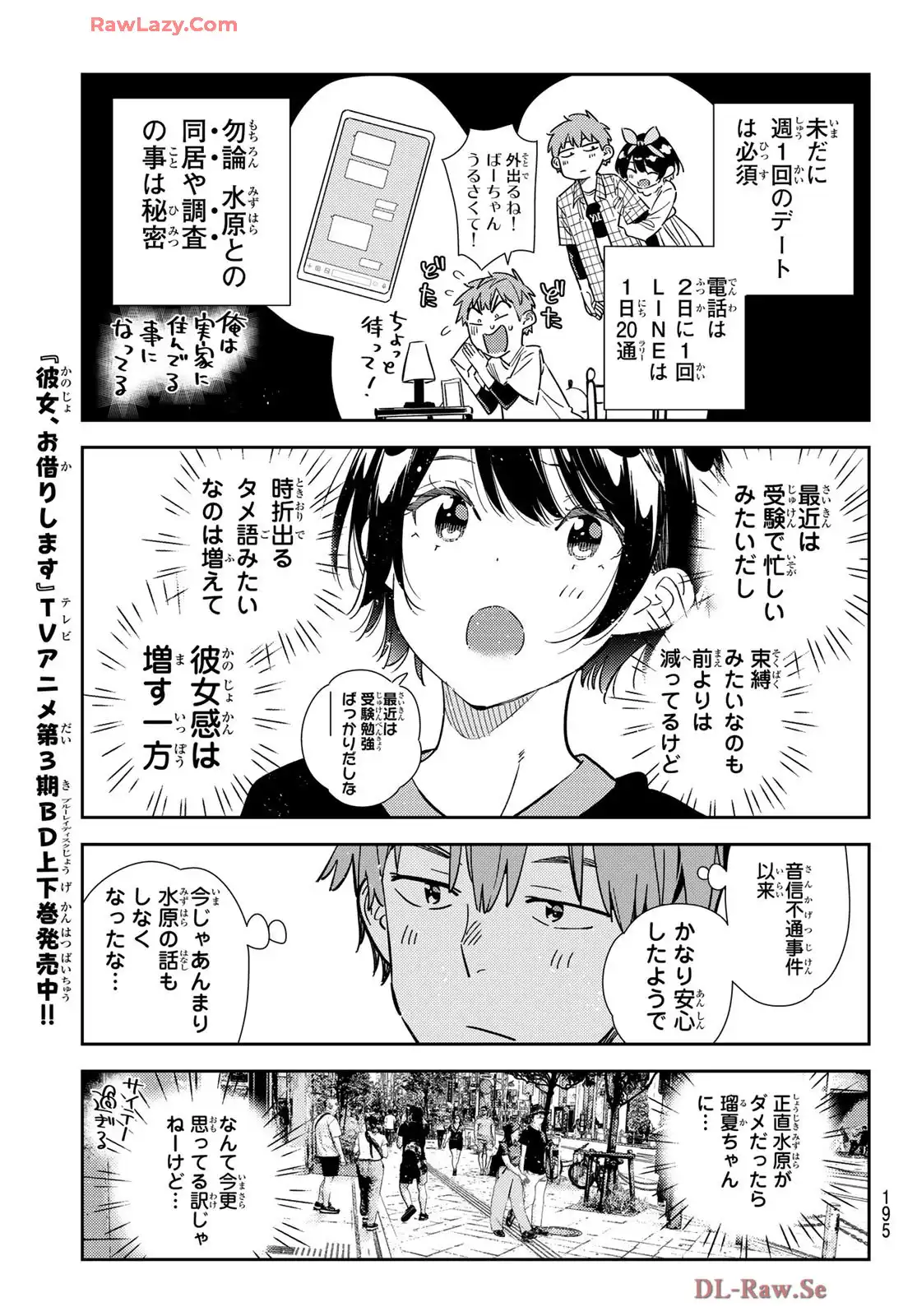 彼女、お借りします - raw - 第347話 - https://jppp.mangajikan.cc/jppp/05131435/jgexs5l5qjb.webp