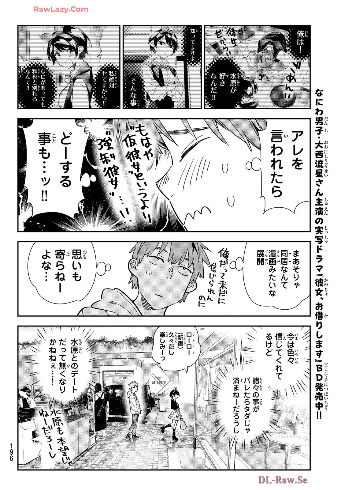 彼女、お借りします - raw - 第347話 - https://jppp.mangajikan.cc/jppp/05131435/k0zfftn4uty.webp